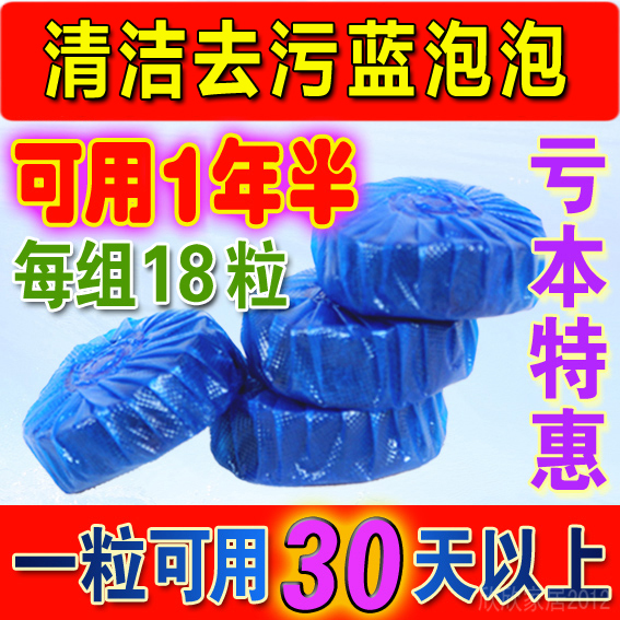 【18粒】清香型洁厕灵蓝泡泡马桶清洁剂洁厕宝卫生间厕所除臭剂液|ruв категории туалетные чище/санитарно - гигиенических салфеток/бумага/Ароматерапия, семейной среды уборщиков, унитаз чище/агент в туалет - от Buy2taobao.com для оказания профессиональной услуги покупки агента Taobao