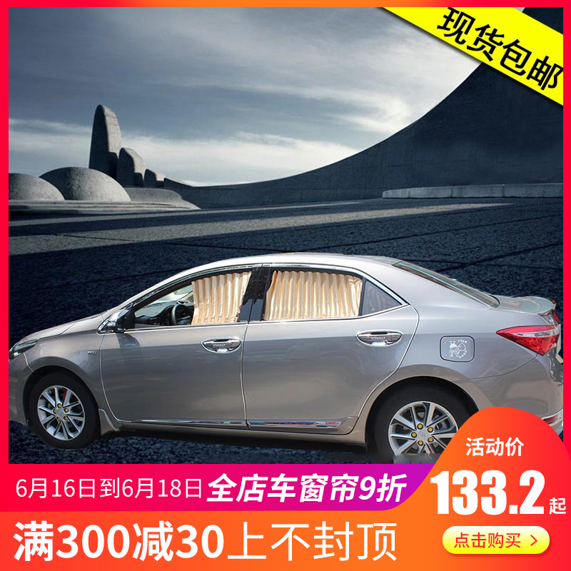 車楓源專用于雷淩凱美瑞花冠卡羅拉銳志皇冠致炫遮陽汽車窗簾包郵在類目 汽車/用品/配件/改裝, 汽車用品/內飾品, 車用窗簾中 - 來自Buy2taobao.com提供專業的淘寶代購服務