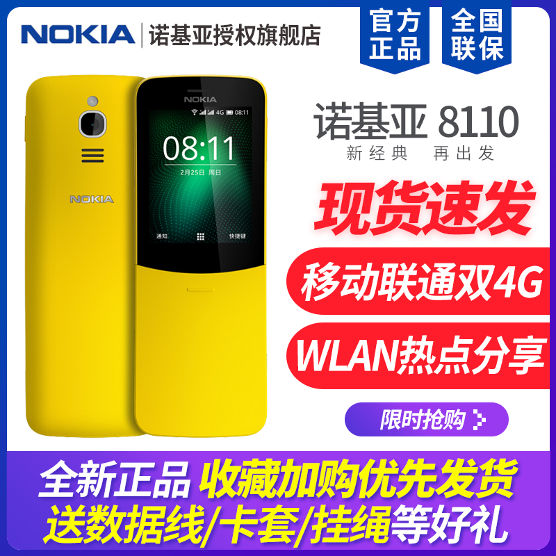 现货黄色仅449起 Nokia/诺基亚 8110 4G复刻版香蕉小手机老年学生机备用功能全新官方正品旗舰老人手机非8810在类目 手机中 - 来自Buy2taobao.com提供专业的淘宝代购服务