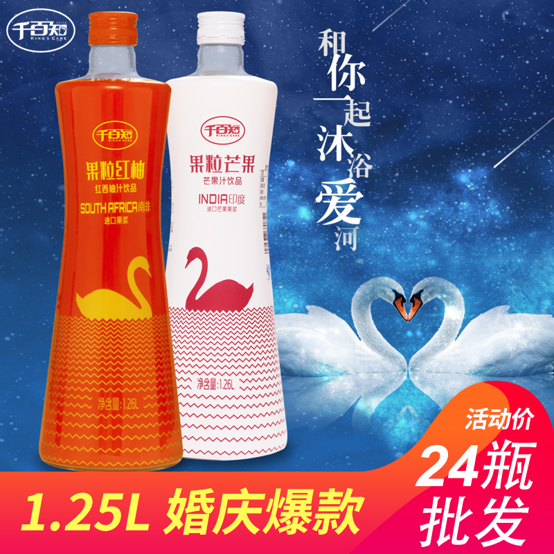 千百知高端婚宴果汁饮料大玻璃瓶进口果浆果粒芒果汁红柚汁在类目 咖啡/麦片/冲饮, 饮料, 果蔬汁, 纯果蔬汁中 - 来自Buy2taobao.com提供专业的淘宝代购服务