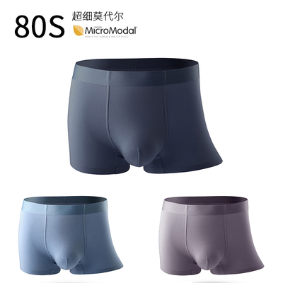80支兰精莫代尔无痕男士四角内裤大码平角裤冰丝超细透气抗菌顺滑