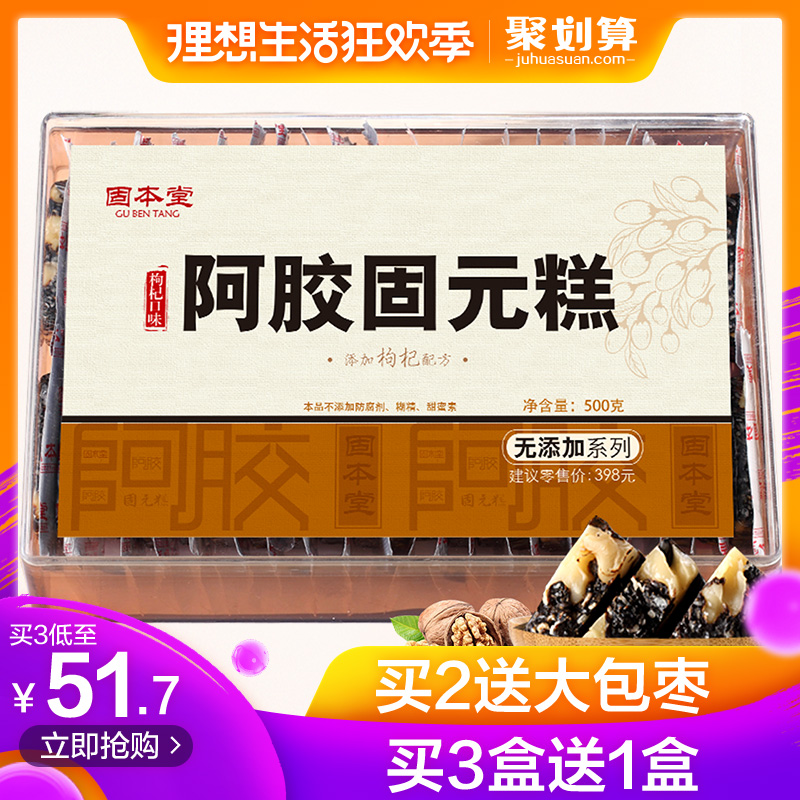 买3送1】固本堂无添加枸杞阿胶糕即食500g手工阿胶固元膏阿娇糕片在类目 传统滋补营养品, 阿胶膏方, 阿胶膏/固元膏中 - 来自Buy2taobao.com提供专业的淘宝代购服务