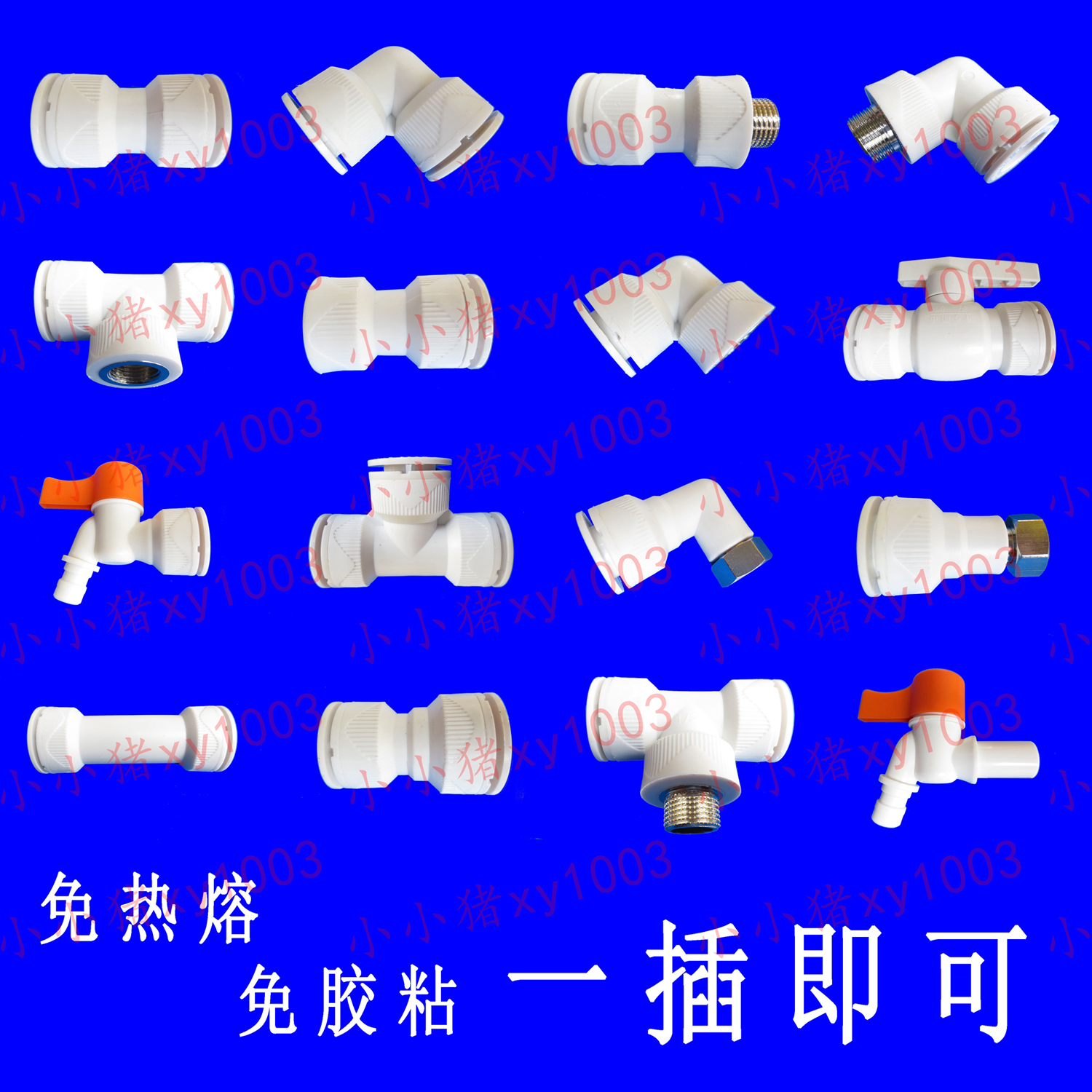 PPR快接管件快速接头PPR接头免热熔管件水