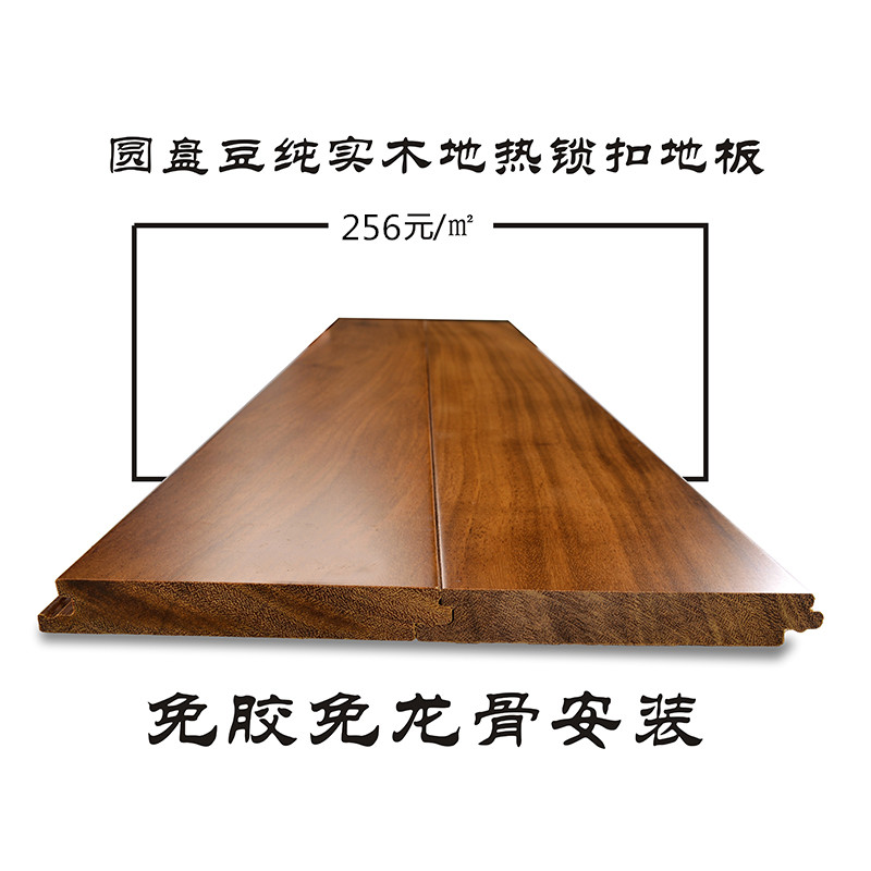 雅庭尚品圓盤豆純實木地熱鎖扣地板,免龍骨安裝,廠家直銷包郵在類目 家裝主材, 地板, 實木地板中 - 來自Buy2taobao.com提供專業的淘寶代購服務