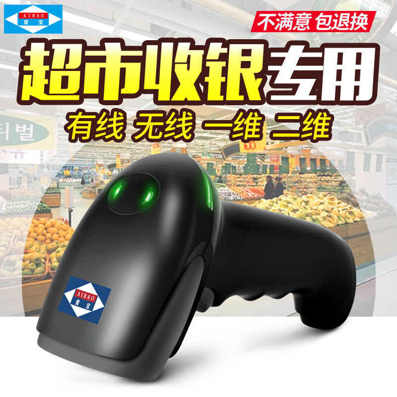 爱宝6601有线扫描枪无线二维码扫码枪快递单超市服装农资农药追溯|ruв категории офисное оборудование/расходные материалы/соответствующие услуги, сканирование штрих - кода/приобретение оборудования, сканер штрих - кодов - от Buy2taobao.com для оказания профессиональной услуги покупки агента Taobao