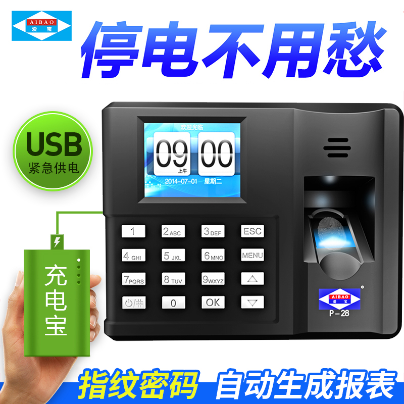 爱宝P-28考勤机指纹打卡机考勤机指纹式签到机免软件包邮厂家直销|msdalam kategori peralatan pejabat/Supplies/Perkhidmatan yang berkaitan, Kawalan akses, Kawalan Akses kehadiran - dari Buy2taobao.com untuk memberikan perkhidmatan ejen Taobao profesional membeli