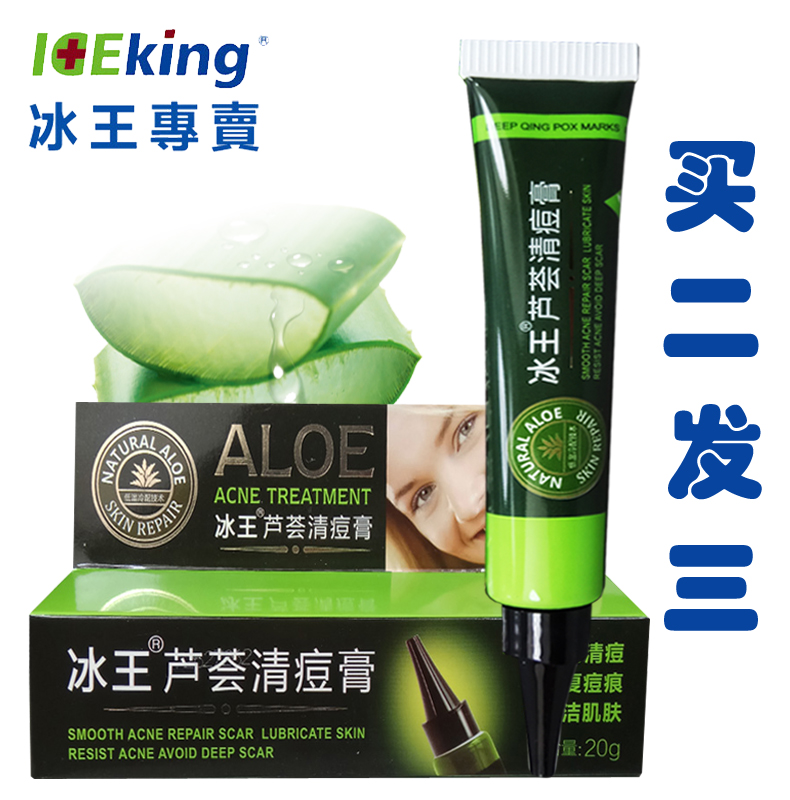 買二送壹 冰王蘆荟清痘膏20g 青春痘祛痘去祛痘粉刺黑頭痘印痕在類目 美容護膚/美體/精油, 乳液/面霜中 - 來自Buy2taobao.com提供專業的淘寶代購服務