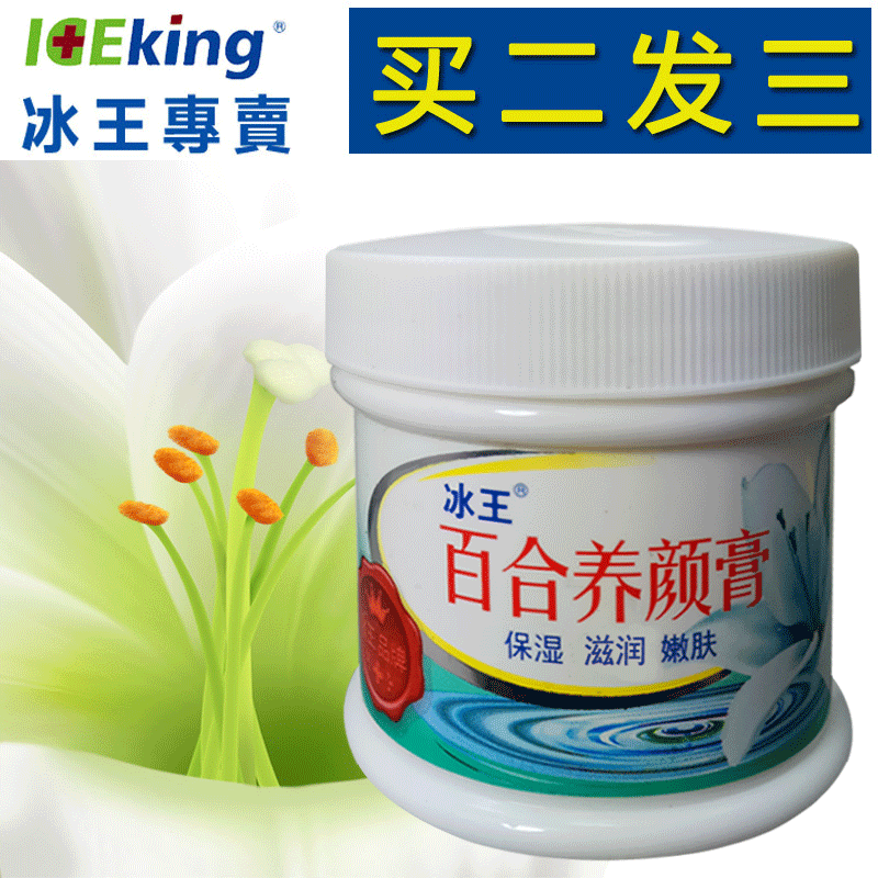 拍二送一 冰王百合养颜膏护肤保湿面霜润肤霜液水滋润持久不油腻在类目 美容护肤/美体/精油, 面部精华中 - 来自Buy2taobao.com提供专业的淘宝代购服务