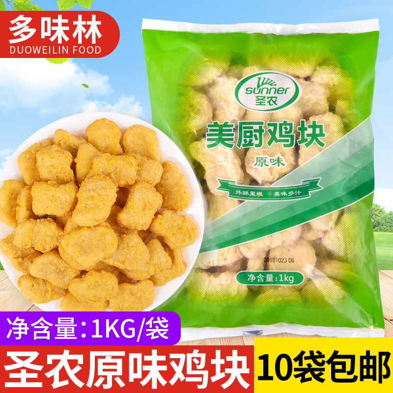 聖農美廚原味雞塊批發1kg/約48塊 KFC上校油炸雞塊冷凍半成品在類目 水產肉類/新鮮蔬果/熟食, 生肉/肉製品, 雞肉類, 雞肉丸/肉串中 - 來自Buy2taobao.com提供專業的淘寶代購服務