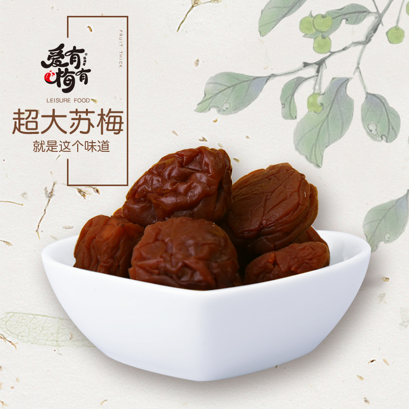 爱有梅有 超大苏梅110g果脯蜜饯话梅果干办公室零食小吃礼品怀旧在类目 零食/坚果/特产, 蜜饯/枣类/梅/果干, 梅类制品中 - 来自Buy2taobao.com提供专业的淘宝代购服务