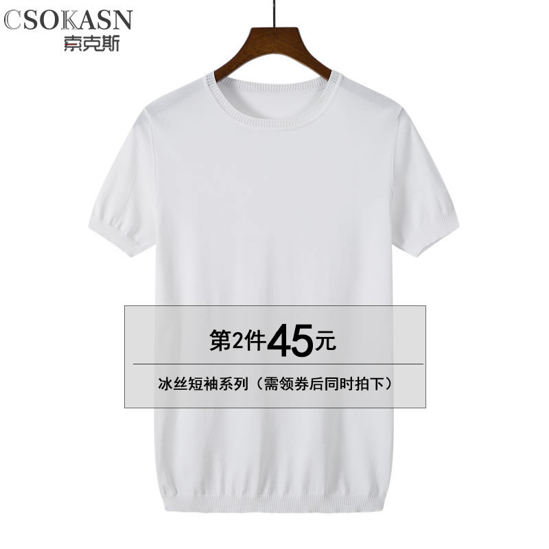 CSOKASN2019春夏新款男士短袖冰丝针织打底内搭纯色修身圆领半袖T在类目 男装, 针织衫/毛衣中 - 来自Buy2taobao.com提供专业的淘宝代购服务