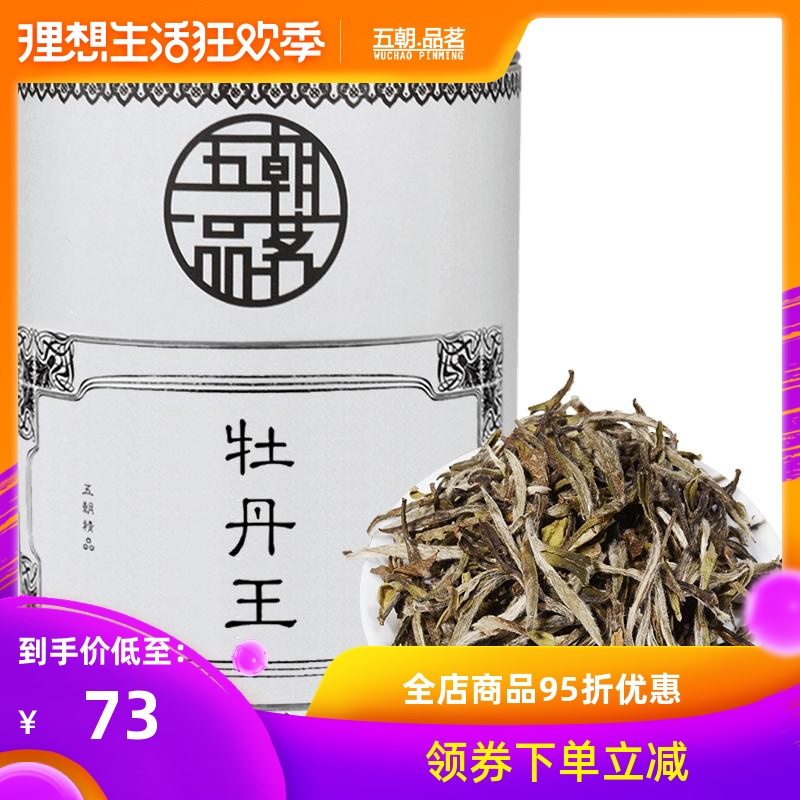 2014年特级明前春茶 牡丹王白茶白牡丹茶叶 政和福鼎白茶75g在类目 茶, 白茶(新), 白牡丹中 - 来自Buy2taobao.com提供专业的淘宝代购服务