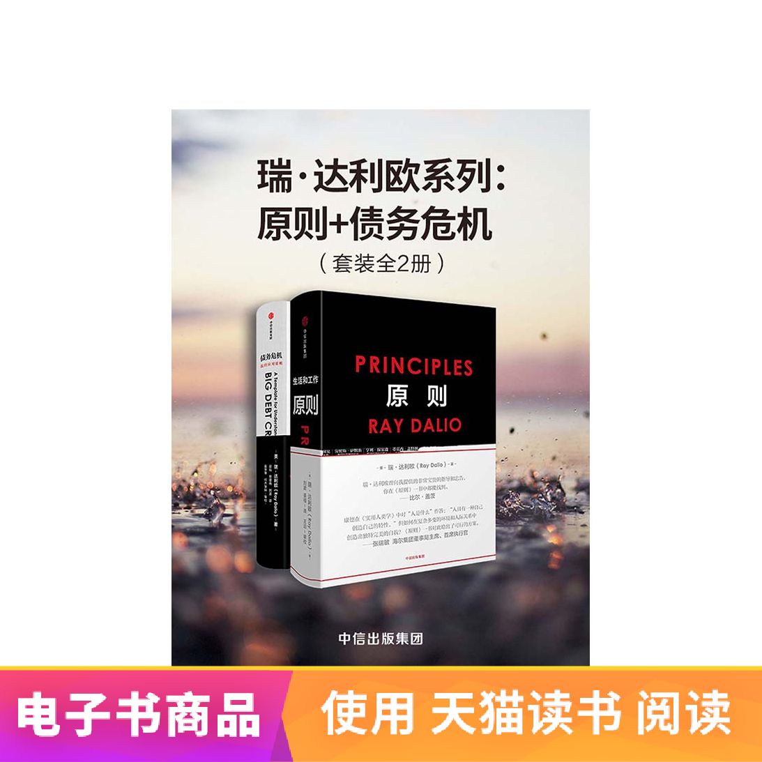 Leo series principle+debt crisis(Set full 2) Tianmao E-bookin the Digital Reading, Publications EBook, Economy, Other economic category - from Buy2taobao.com to provide professional Taobao agent buy service