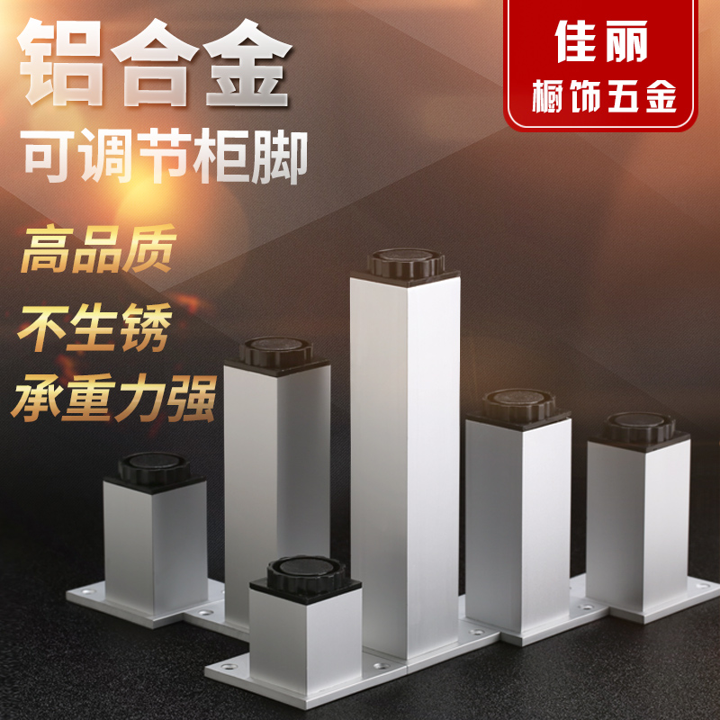 加厚铝合金橱柜脚方形可调家具脚电视柜沙发脚茶几腿支撑腿床脚在类目 基础建材, 家用五金, 家具五金, 家具脚垫中 - 来自Buy2taobao.com提供专业的淘宝代购服务