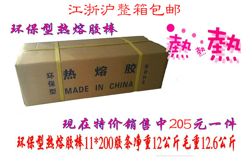 江浙沪整箱包邮 热熔胶棒环保11mm*270mm7*270,热熔胶条胶枪胶粒在类目 居家布艺, 缝纫DIY材料、工具及成品, 热熔胶棒中 - 来自Buy2taobao.com提供专业的淘宝代购服务