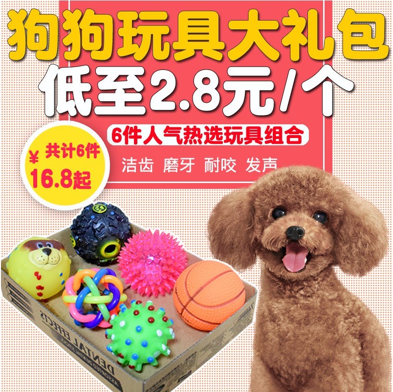 寵物玩具大禮包耐咬泰迪狗磨牙發聲球互動玩耍球6個裝狗狗玩具球在類目 寵物/寵物食品及用品, 貓/狗玩具, 發聲玩具中 - 來自Buy2taobao.com提供專業的淘寶代購服務