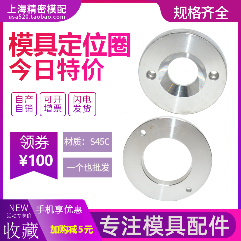 Wide standard AB Locating ring Positioning ring Screw Injection molding machine mould parts 100 120 125 160 goods in stockin the Hardware/Tool , Mechanical Hardware , Other Machine Hardware (New) category - from Buy2taobao.com to provide professional Taobao agent buy service
