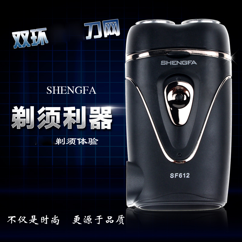 盛发 电动剃须刀电动刮胡刀正品充电式 男 胡须刀胡须修剪器在类目 个人护理/保健/按摩器材, 清洁美容工具, 剃须刀中 - 来自Buy2taobao.com提供专业的淘宝代购服务