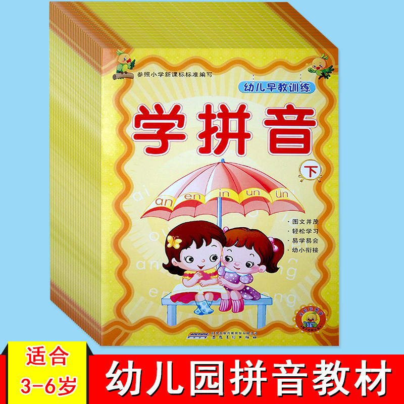 幼儿园教材课本用书学前儿童书籍学前拼音声母韵母学拼音上册在类目 玩具/童车/益智/积木/模型, 学习/实验/绘画文具, 数学学习板/计算架中 - 来自Buy2taobao.com提供专业的淘宝代购服务