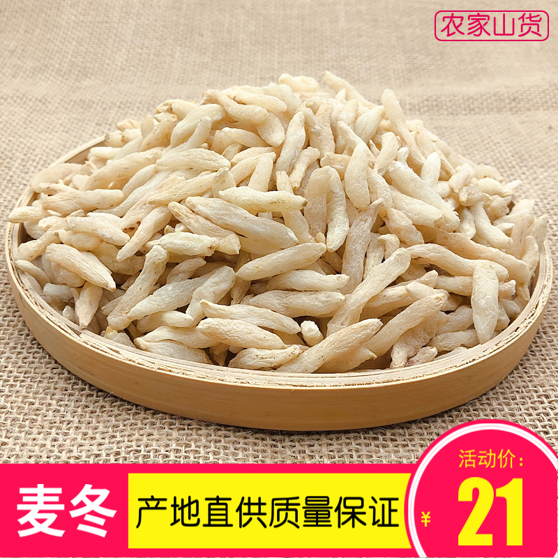 麥冬250克特級四川野生無硫包郵麥東茶中搭黃芪北沙參非500g麥冬在類目 傳統滋補營養品, 其他傳統滋補品, 麥冬中 - 來自Buy2taobao.com提供專業的淘寶代購服務