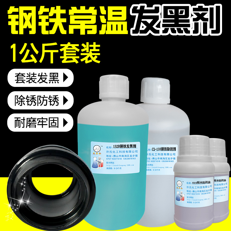 大头公牌钢铁常温发黑剂 发黑液 发蓝液金属表面处理剂涂刷型套装在类目 家装主材, 环保/除味/保养, 环保系列, 其它中 - 来自Buy2taobao.com提供专业的淘宝代购服务
