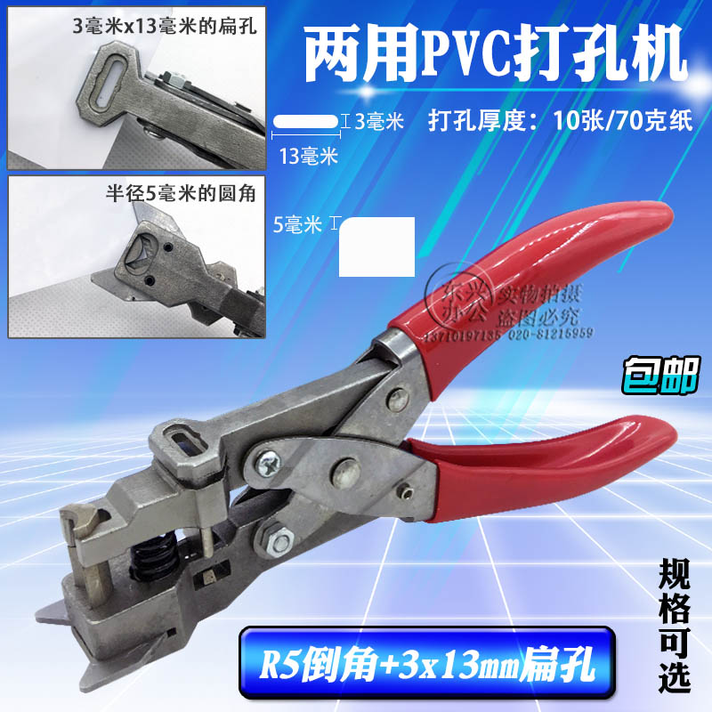 包邮PVC卡倒角扁孔打孔钳R5倒角+3X13方孔双用打孔机圆角器手机膜|msdalam kategori Kamus elektronik/buku kertas elektronik/alat tulis, mengikat Supplies, mesin gerudi - dari Buy2taobao.com untuk memberikan perkhidmatan ejen Taobao profesional membeli