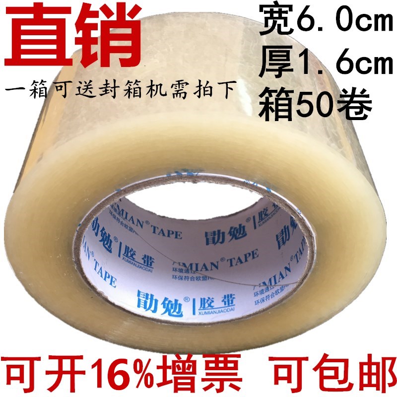 勖勉胶带透明胶带宽6.0cm厚1.6cm封箱胶带 包装胶带封箱带打包|msdalam kategori peralatan pejabat/Supplies/Perkhidmatan yang berkaitan, pita, pita pembungkusan - dari Buy2taobao.com untuk memberikan perkhidmatan ejen Taobao profesional membeli