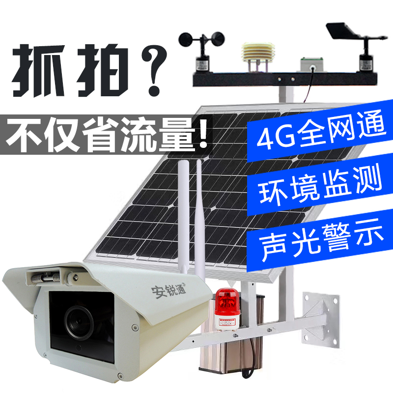 户室外4G摄像头太阳能监控省流量照片抓拍报警SIM手机卡环境检测|ruв категории электронный/электрик, оборудование для мониторинга и системы, Камеры наблюдения, веб - камера - от Buy2taobao.com для оказания профессиональной услуги покупки агента Taobao