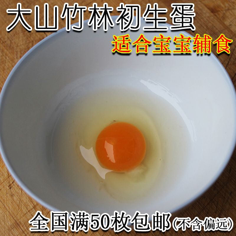 大山竹林頭窩蛋 土雞蛋初生蛋 野柴笨草雞蛋農家散養自養正宗新鮮在類目 水產肉類/新鮮蔬果/熟食, 蛋/蛋製品, 鮮活蛋類, 雞蛋中 - 來自Buy2taobao.com提供專業的淘寶代購服務