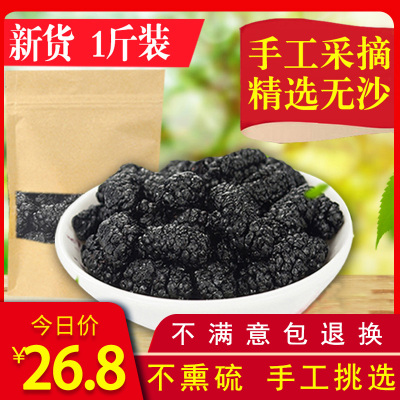 无沙黑桑葚干农家桑葚子新鲜桑果桑椹子可做膏酒茶500g包邮非野生