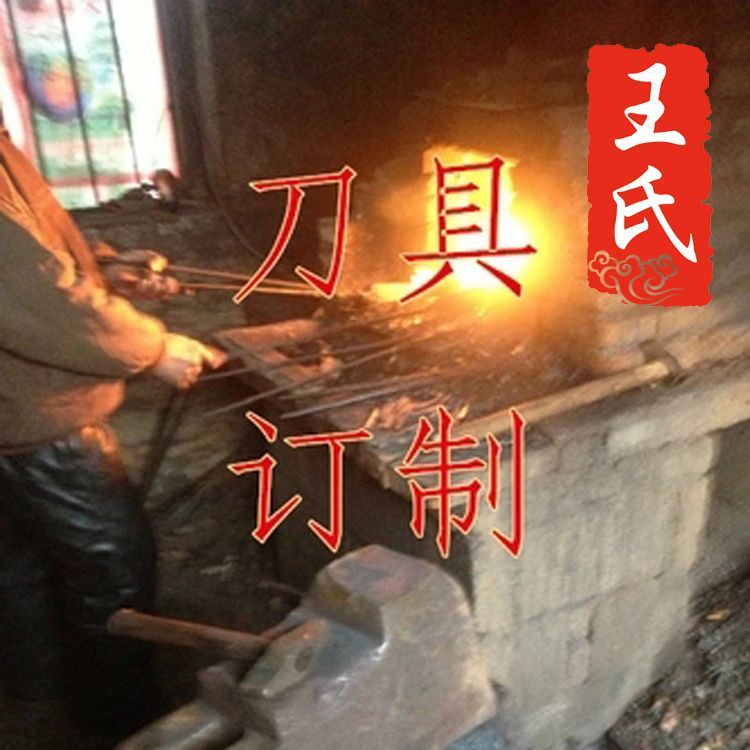 王氏百年傳承鐵器工具補差價連接 diy刀具 diy斧在類目 廚房/烹飪用具, 烹飪用具, 刀具, 菜刀中 - 來自Buy2taobao.com提供專業的淘寶代購服務