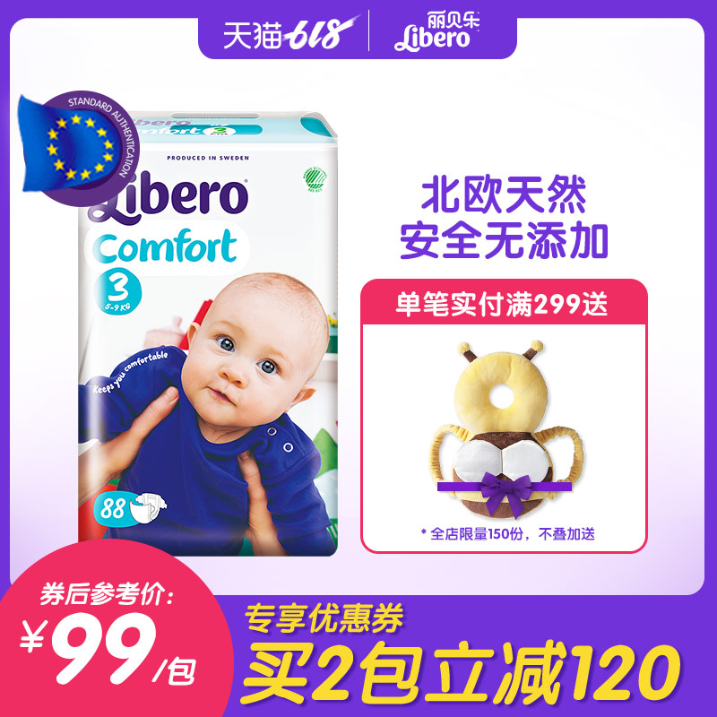 丽贝乐进口纸尿裤S码88片新生尿不湿超薄透气男女小宝宝通用在类目 尿片/洗护/喂哺/推车床, 纸尿裤/拉拉裤/纸尿片中 - 来自Buy2taobao.com提供专业的淘宝代购服务