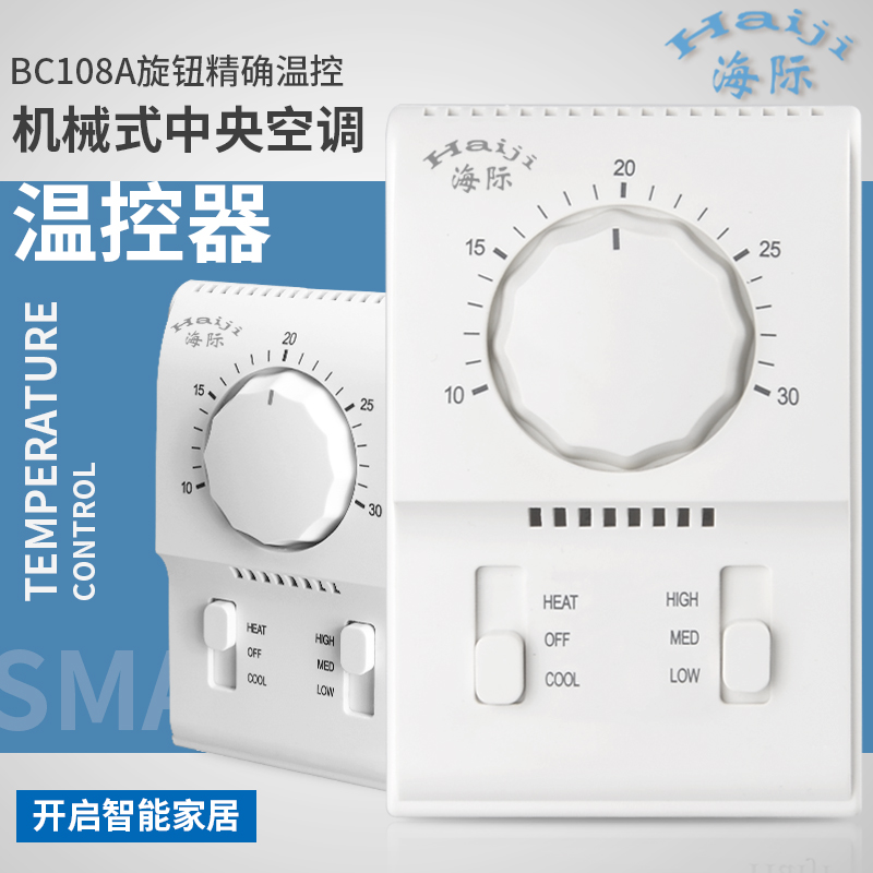 海际电工 BC108A机械式旋钮温控器 中央空调风机盘管控制开关面板在类目 电子/电工, 智能家居系统, 电器控制系统, 空调控制面板中 - 来自Buy2taobao.com提供专业的淘宝代购服务