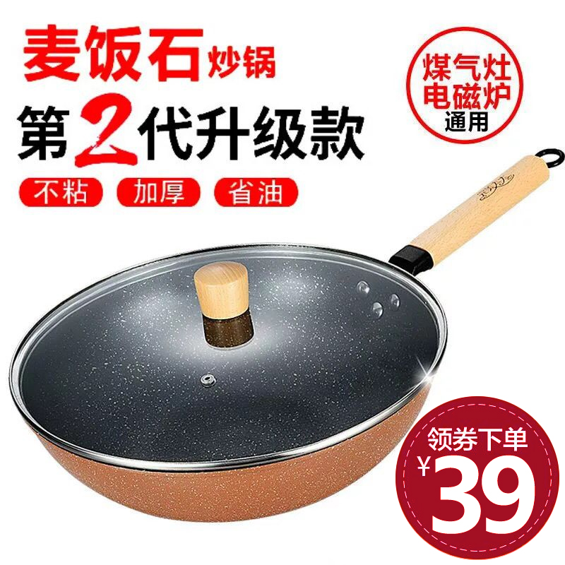 完美太太麦饭石炒锅不粘锅无油烟锅铁锅家用电磁炉燃气灶适用锅具|ruв категории кухня/посуда, посуда, горшок/горшок/чайник, сковородка - от Buy2taobao.com для оказания профессиональной услуги покупки агента Taobao