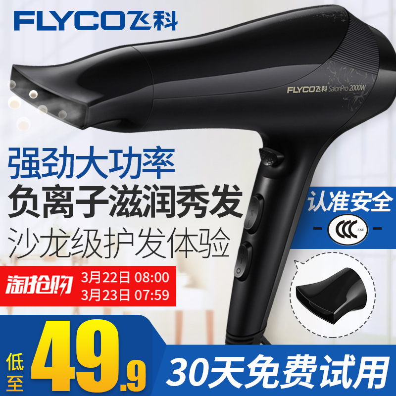 飞科负离子吹风机大功率发廊理发店家用冷热电吹风筒静音不伤发在类目 个人护理/保健/按摩器材, 美发工具, 电吹风中 - 来自Buy2taobao.com提供专业的淘宝代购服务