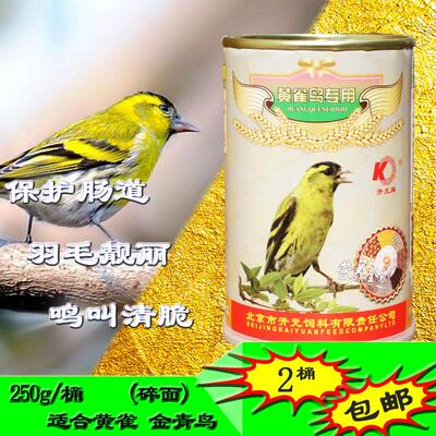 特惠新品开元牌黄雀颗粒黄巧儿朱顶金青鸟食饲料满30元22省包邮
