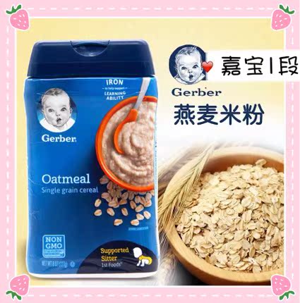 美國新款罐裝gerber嘉寶壹1段燕麥高鐵米糊寶寶進口營養輔食227g在類目 奶粉/輔食/營養品/零食, 嬰幼兒輔食, 米粉/米糊/湯粥中 - 來自Buy2taobao.com提供專業的淘寶代購服務