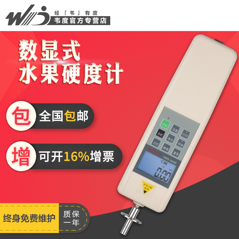 韋度 GY-4 數顯式水果硬度計 果實硬度計 水果成熟度計果蔬皆可測在類目 五金/工具, 儀器儀表, 其它儀表儀器中 - 來自Buy2taobao.com提供專業的淘寶代購服務