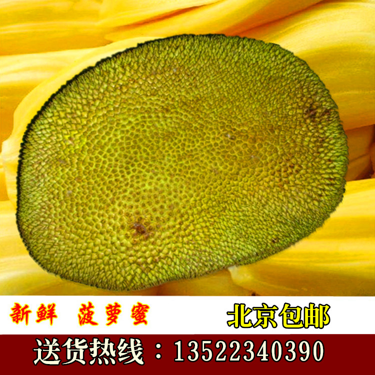 新鲜水果 泰国菠萝蜜 菠萝蜜肉(1个约22--25斤)北京包邮在类目 水产肉类/新鲜蔬果/熟食, 新鲜水果, 其它中 - 来自Buy2taobao.com提供专业的淘宝代购服务
