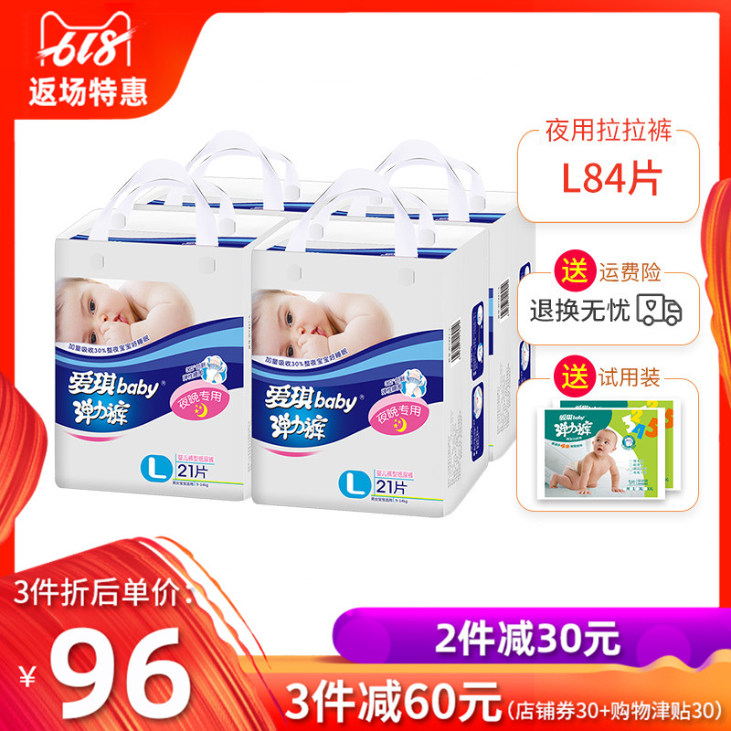 爱琪baby夜晚用尿不湿 婴儿拉拉裤男女宝宝成长学步裤L21片*4包装在类目 尿片/洗护/喂哺/推车床, 纸尿裤/拉拉裤/纸尿片中 - 来自Buy2taobao.com提供专业的淘宝代购服务