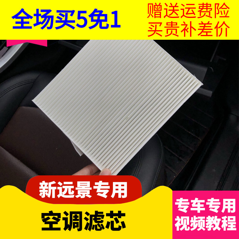 专用于吉利18款新远景空调滤芯2018款新远景空调滤芯汽车配件用品在类目 汽车/用品/配件/改装, 汽车零配件, 滤芯, 空调滤芯中 - 来自Buy2taobao.com提供专业的淘宝代购服务