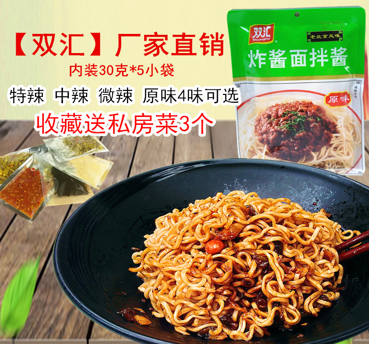 雙彙拌面醬炸醬面拌面調料幹拌面拌飯醬下飯醬袋裝醬料香辣原味面在類目 糧油米麪/南北乾貨/調味品, 調味品/果醬/沙拉, 調味醬, 醬類調料中 - 來自Buy2taobao.com提供專業的淘寶代購服務