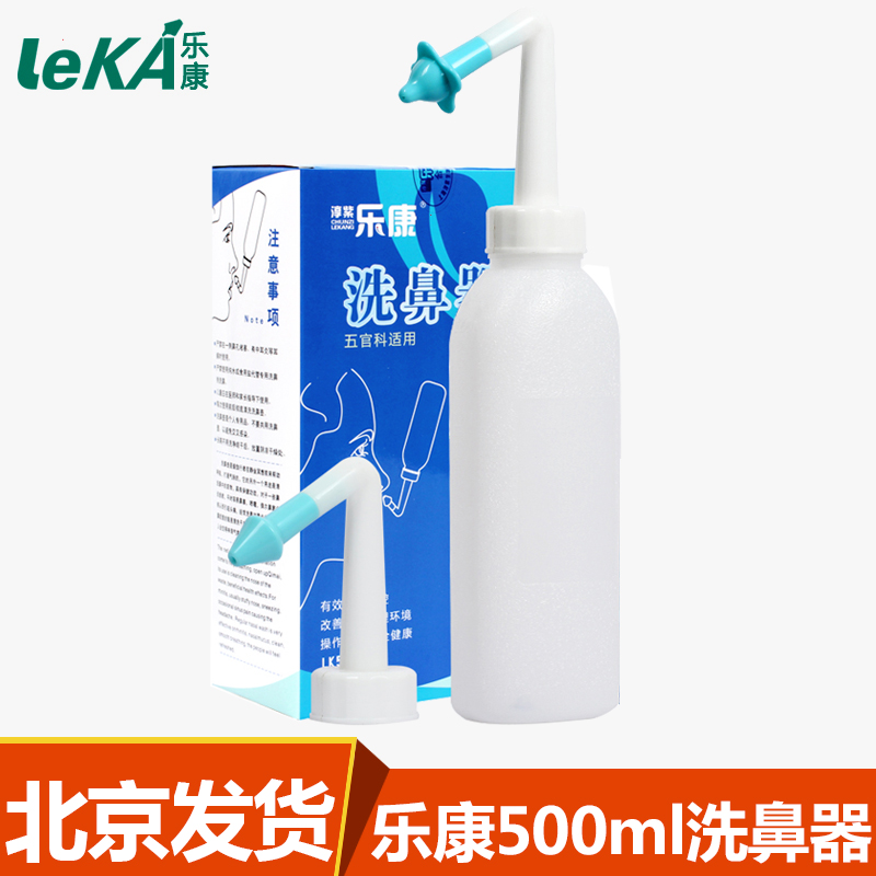 樂康 洗鼻器 成人兒童鼻腔沖洗器 瑜伽洗鼻壺 洗鼻鹽 防霧霾 鼻子在類目 運動/瑜伽/健身/球迷用品, 瑜伽, 洗鼻壺/洗鼻鹽中 - 來自Buy2taobao.com提供專業的淘寶代購服務
