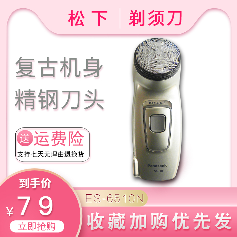 松下电动剃须刀ES6510N大面积剃须男士刮胡刀内置充电式胡须刀在类目 个人护理/保健/按摩器材, 清洁美容工具, 剃须刀中 - 来自Buy2taobao.com提供专业的淘宝代购服务