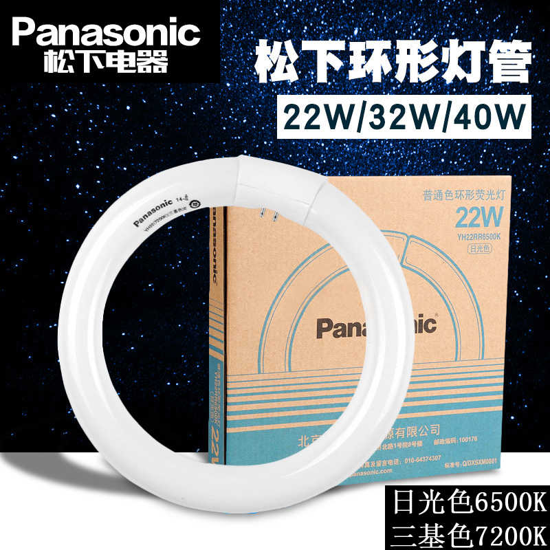 松下吸顶灯具光源环形T8三基色日光色荧光灯管32W圆形灯管22W40W在类目 生活电器, 生活家电配件, 其他生活家电配件中 - 来自Buy2taobao.com提供专业的淘宝代购服务