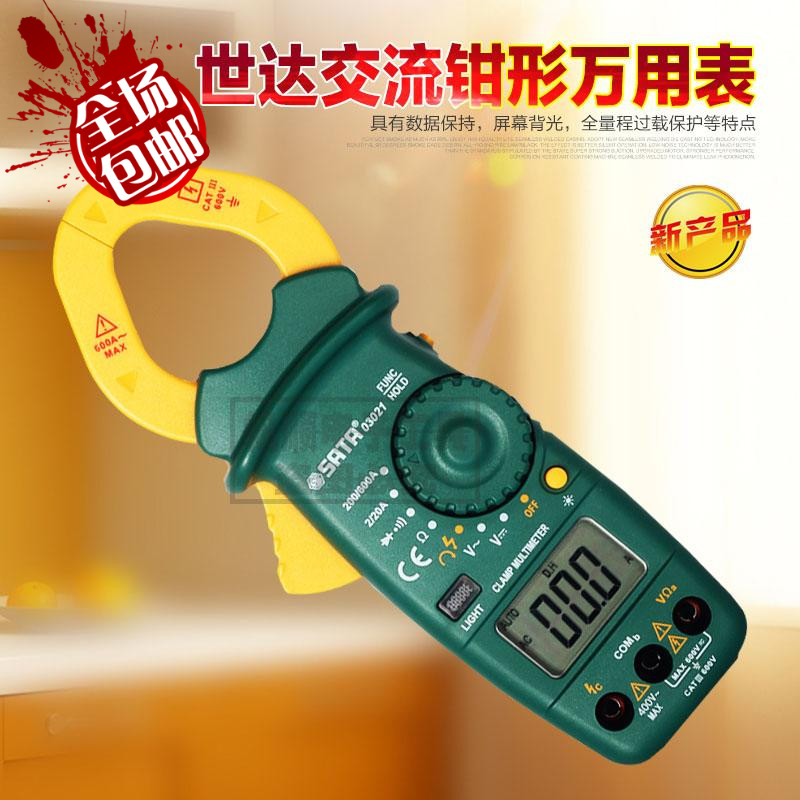 正品世达钳表 交流 直流 数字钳形万用表03021 03022 03025 03026在类目 五金/工具, 仪器仪表, 钳形表中 - 来自Buy2taobao.com提供专业的淘宝代购服务