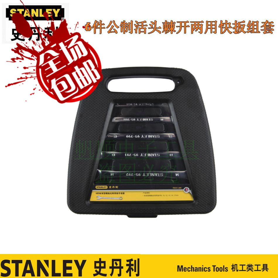 STANLEY originals!Ratchet wrench /6 Metric system Dual use Set TS102-23Cin the Hardware/Tool , Hand Tools , Wrench , Ratchet wrench category - from Buy2taobao.com to provide professional Taobao agent buy service