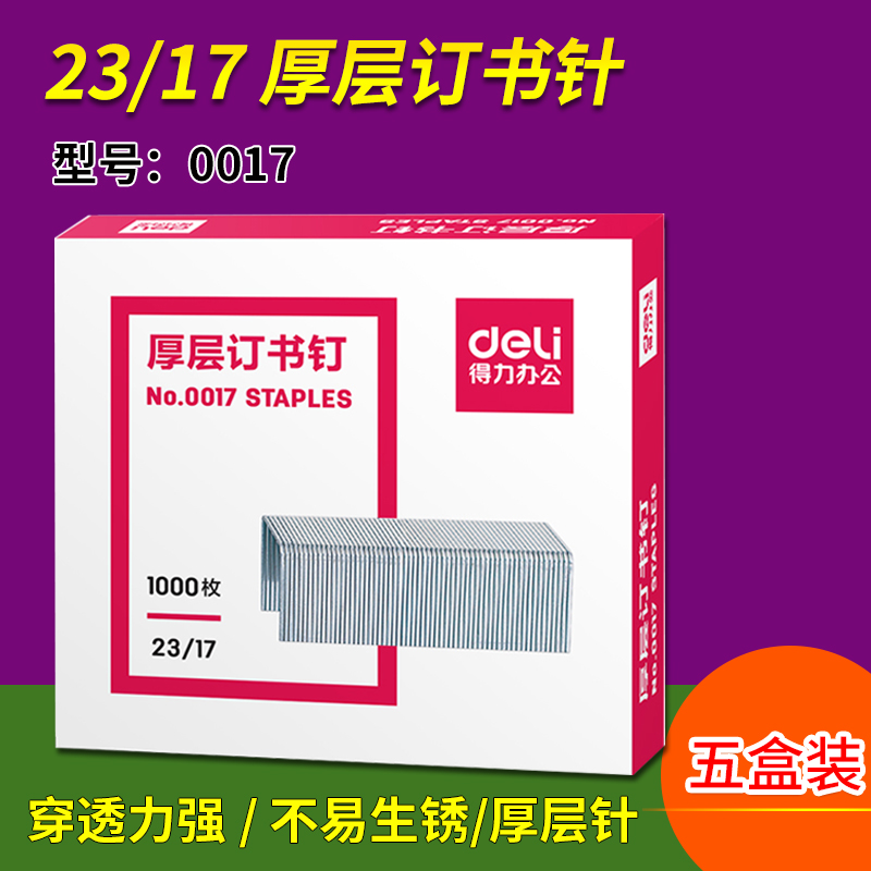 得力0013 14 15 17型厚型订书针1000枚/盒重型订书机用钉子 5盒|msdalam kategori peralatan pejabat/Supplies/Perkhidmatan yang berkaitan, Packaging Equipment/Tanda-tanda dan bekalan, Mengikat Aksesori Mesin - dari Buy2taobao.com untuk memberikan perkhidmatan ejen Taobao profesional membeli