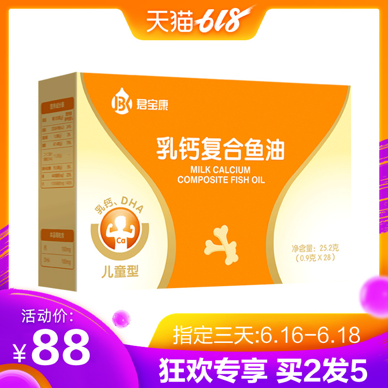 狂欢专享买2发5 君宝康dha乳钙鱼油儿童钙液体钙dha宝宝婴幼儿钙|msdalam kategori susu tepung/makanan tambahan/makanan/makanan ringan, pemakanan bayi, Ca, Fe, Zn - dari Buy2taobao.com untuk memberikan perkhidmatan ejen Taobao profesional membeli