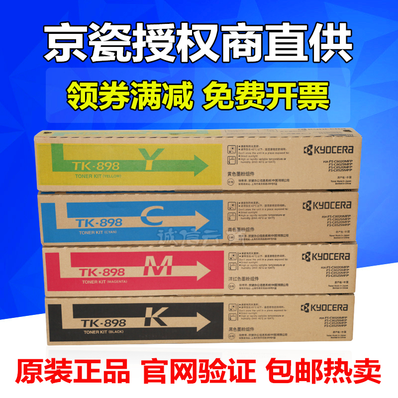 原装正品 京瓷TK-898粉盒 FSC8020 8025 8520 8525墨粉 碳粉 彩粉在类目 办公设备/耗材/相关服务, 墨粉硒鼓耗材类, 墨粉/碳粉中 - 来自Buy2taobao.com提供专业的淘宝代购服务